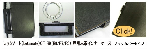 イメージ：　Panasonic Let'snote CF-R9(R8/R7/R6)専用ブックカバータイプ・レザーインナーケース