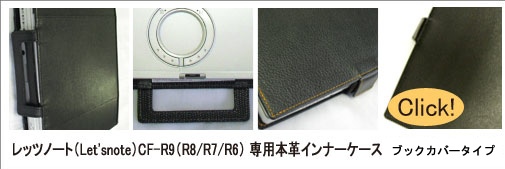 イメージ: Panasonic Let'snote CF-R9(R8/R7/R6)専用ブックカバータイプ・レザーインナーケース